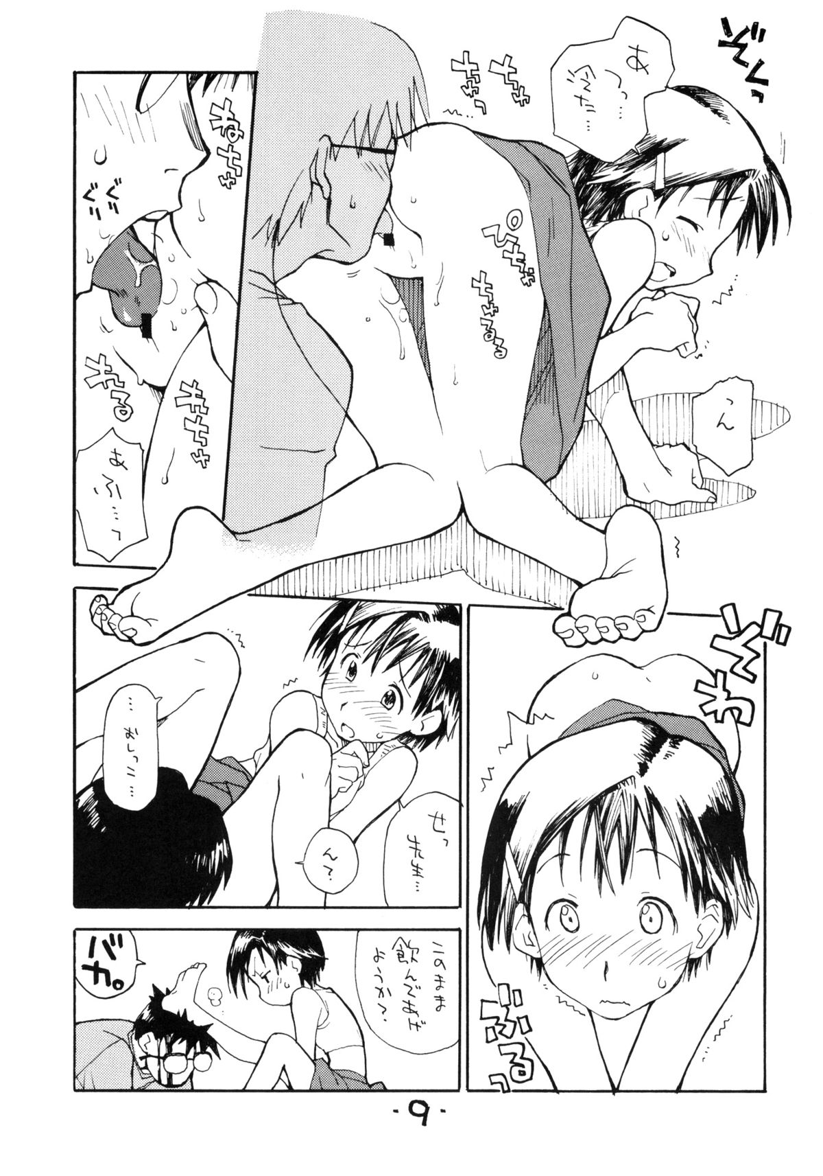Okosama Lunch Kagai Jugyou 2+ Plus page 8 full