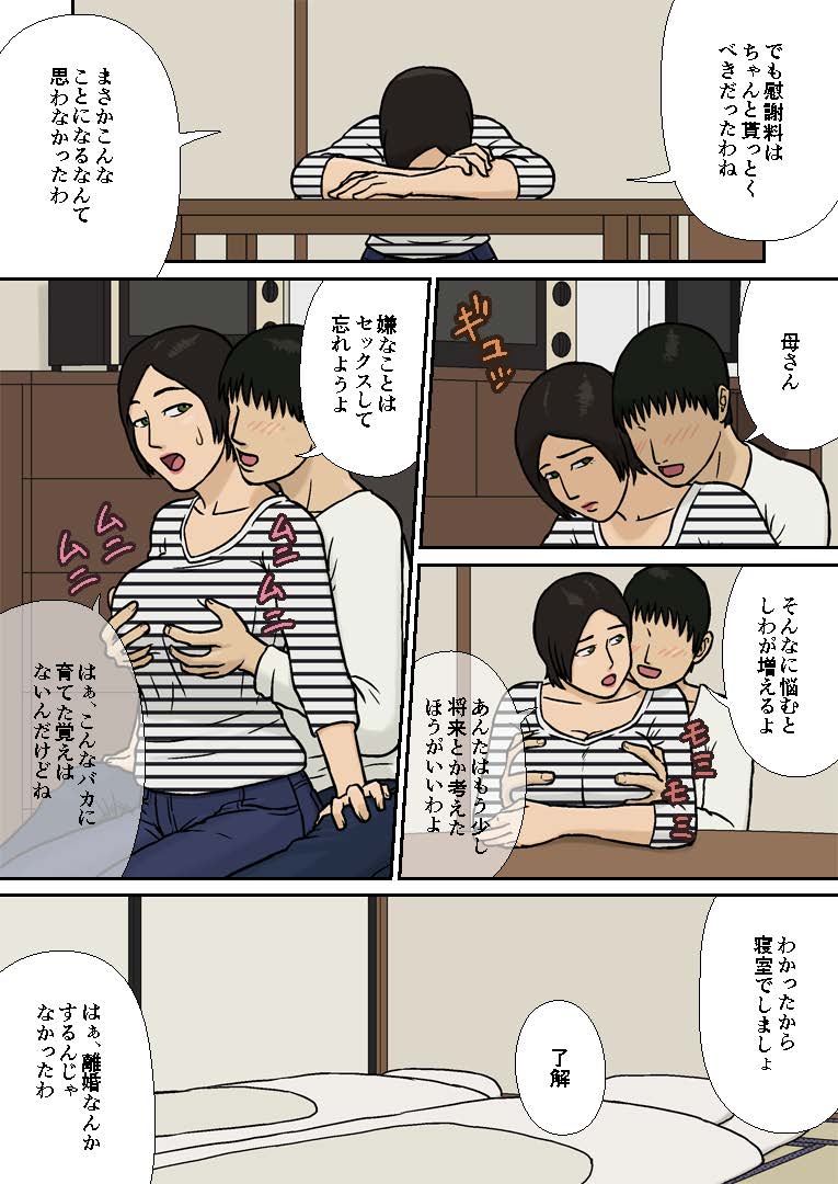 Boshi Soukan ~Rikon no Nayami~ page 3 full