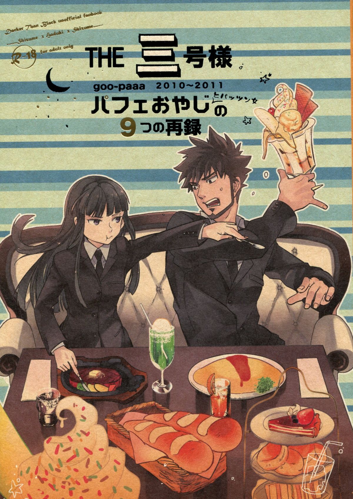 THE Sangou Sama page 1 full