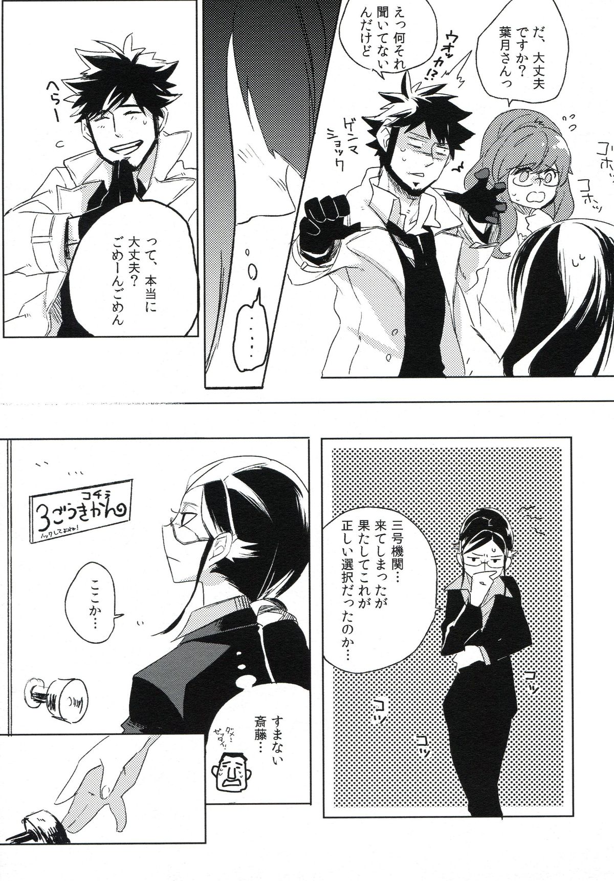 THE Sangou Sama page 10 full