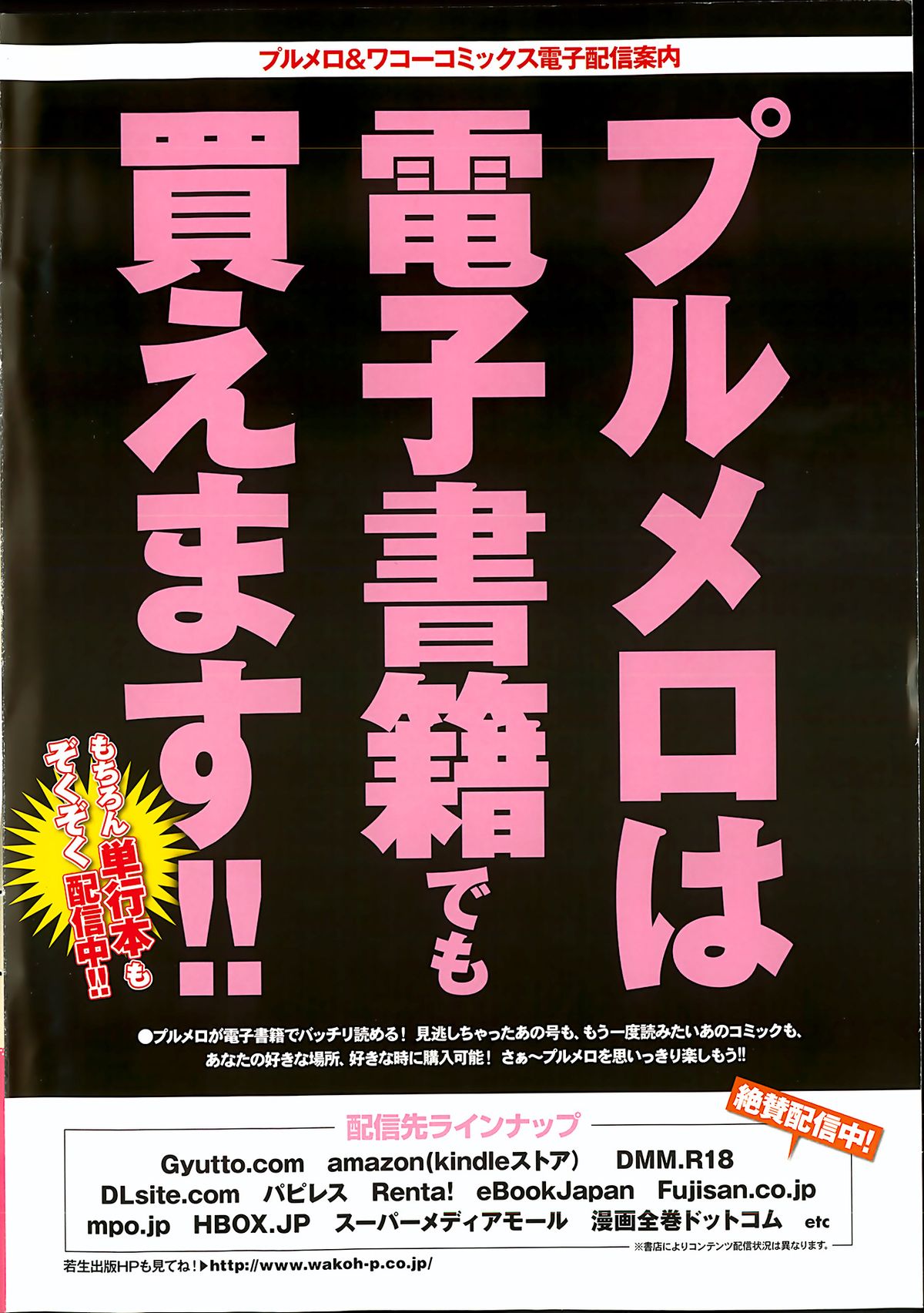 COMIC Purumelo 2013-10 page 2 full