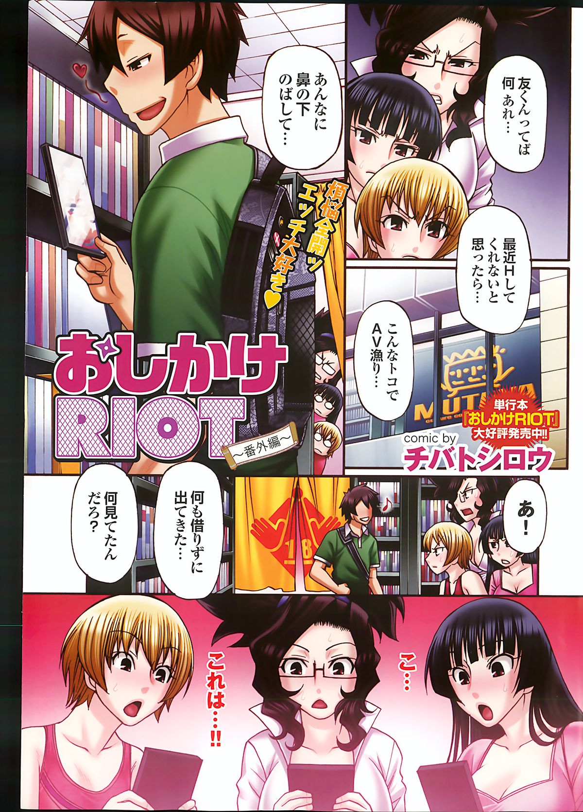 COMIC Purumelo 2013-10 page 9 full