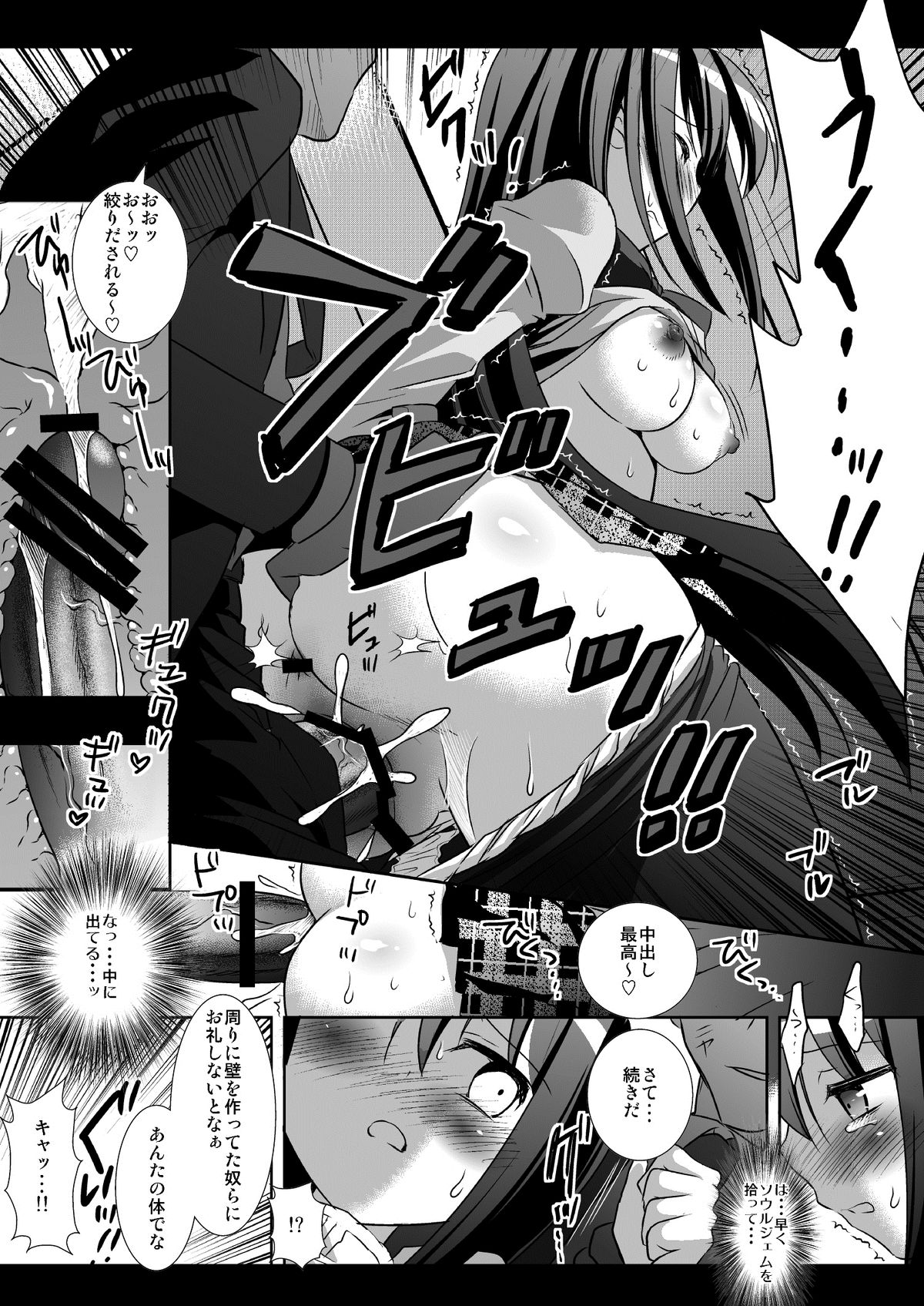 Akemi Homura Chikan Densha page 10 full