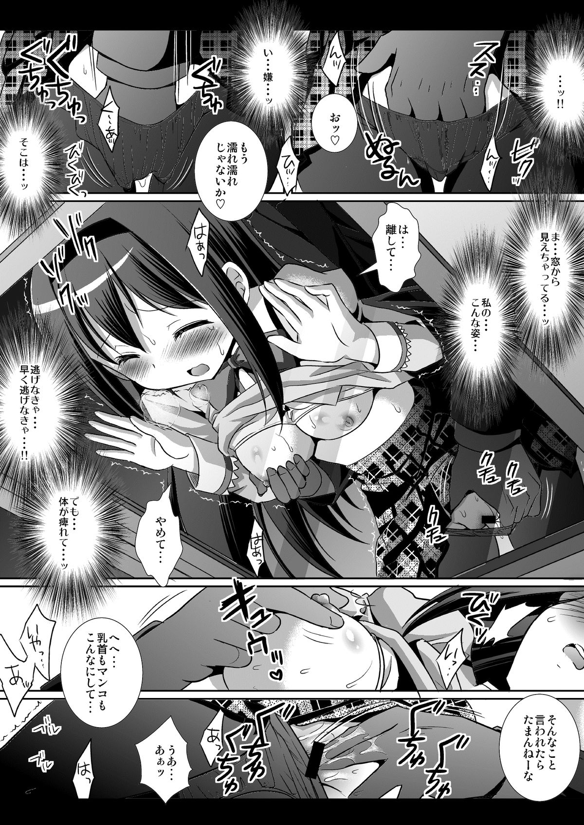 Akemi Homura Chikan Densha page 6 full
