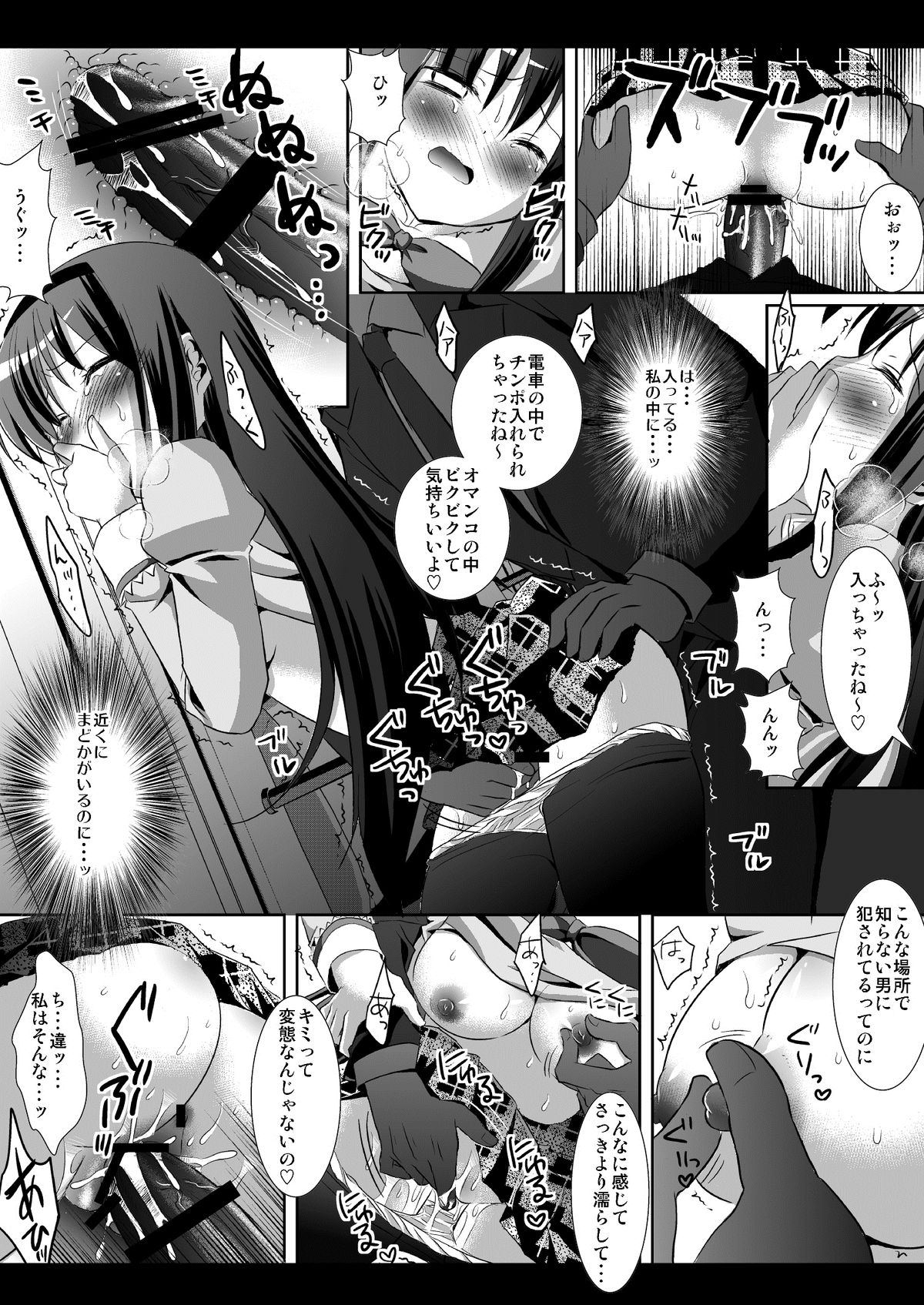 Akemi Homura Chikan Densha page 8 full