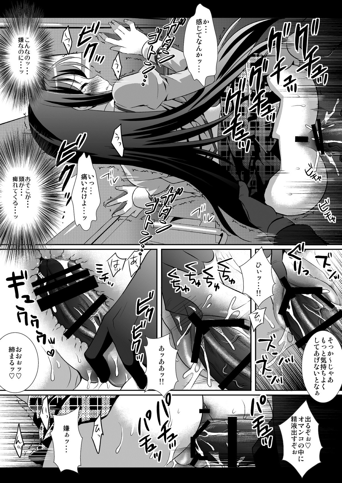 Akemi Homura Chikan Densha page 9 full