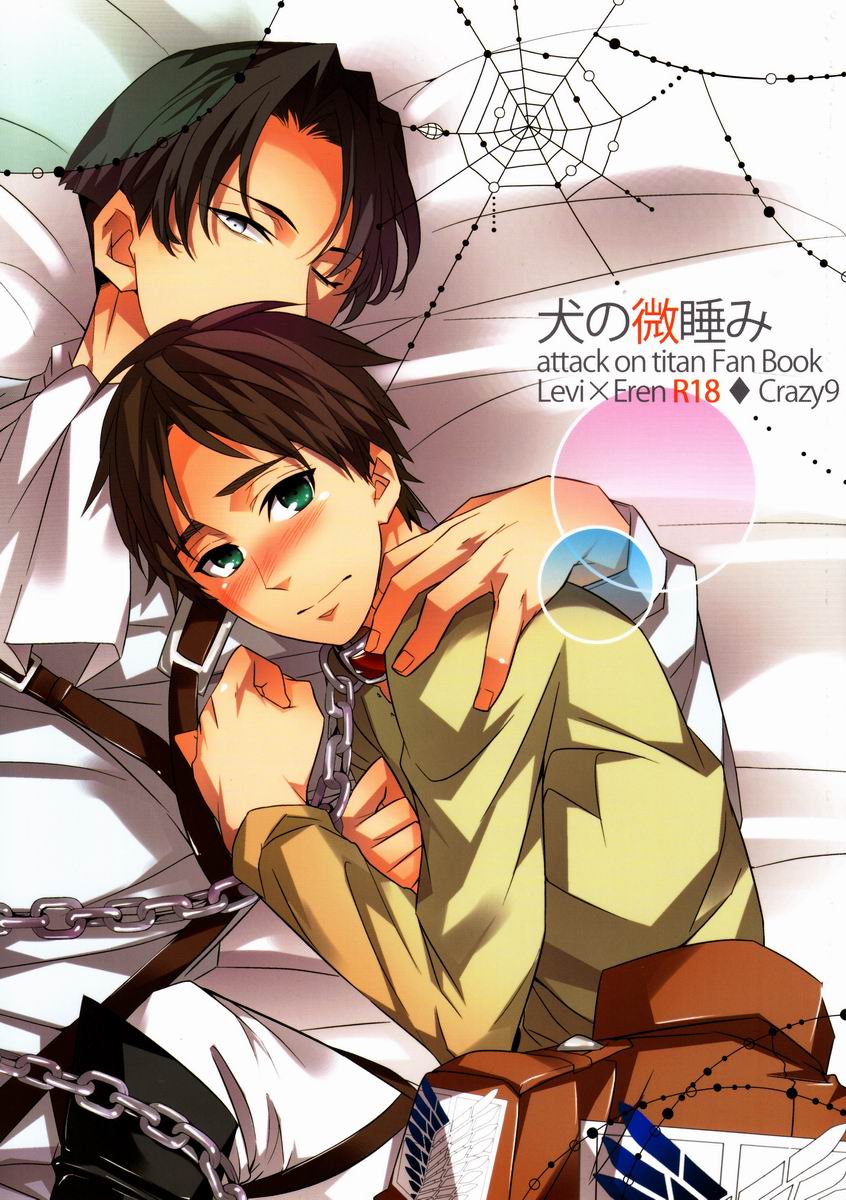 Inu no Madoromi page 1 full