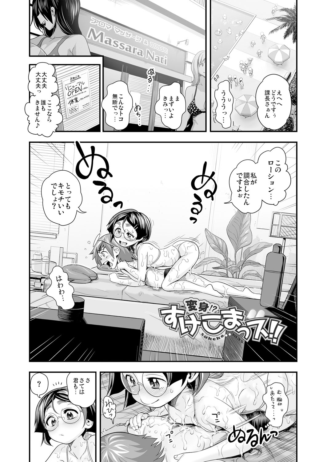 Henshin!? Sukekomas!! Dai 4-wa Chotto Mate! Karada ga Oyajiru Nioi Feti. Megane Shoujo Setsu Toujou page 2 full