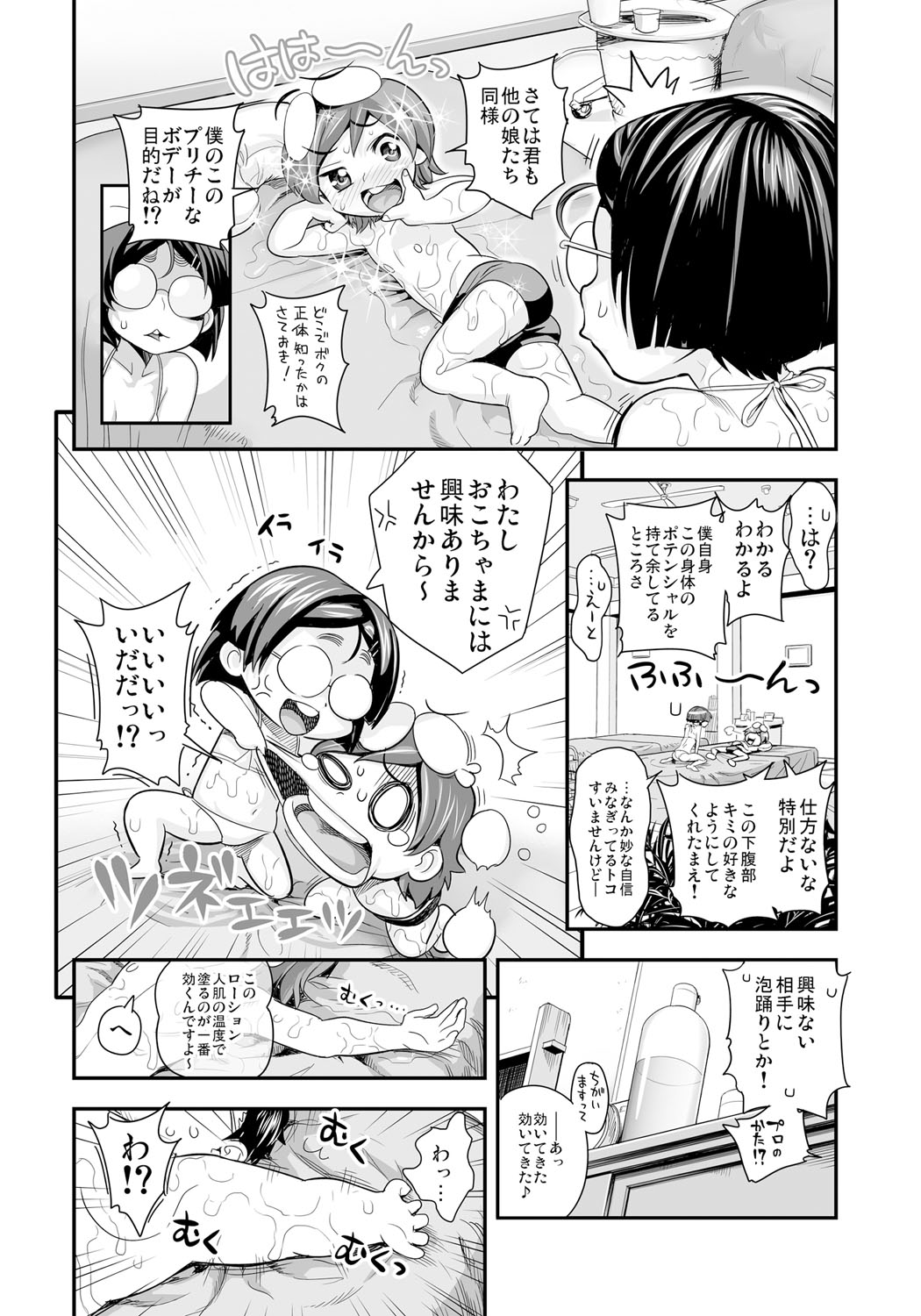 Henshin!? Sukekomas!! Dai 4-wa Chotto Mate! Karada ga Oyajiru Nioi Feti. Megane Shoujo Setsu Toujou page 3 full