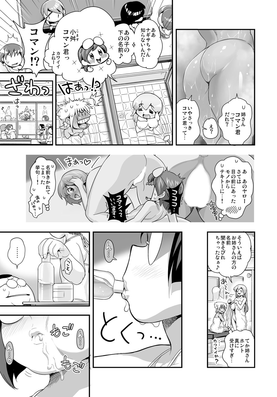 Henshin!? Sukekomas!! Dai 4-wa Chotto Mate! Karada ga Oyajiru Nioi Feti. Megane Shoujo Setsu Toujou page 6 full