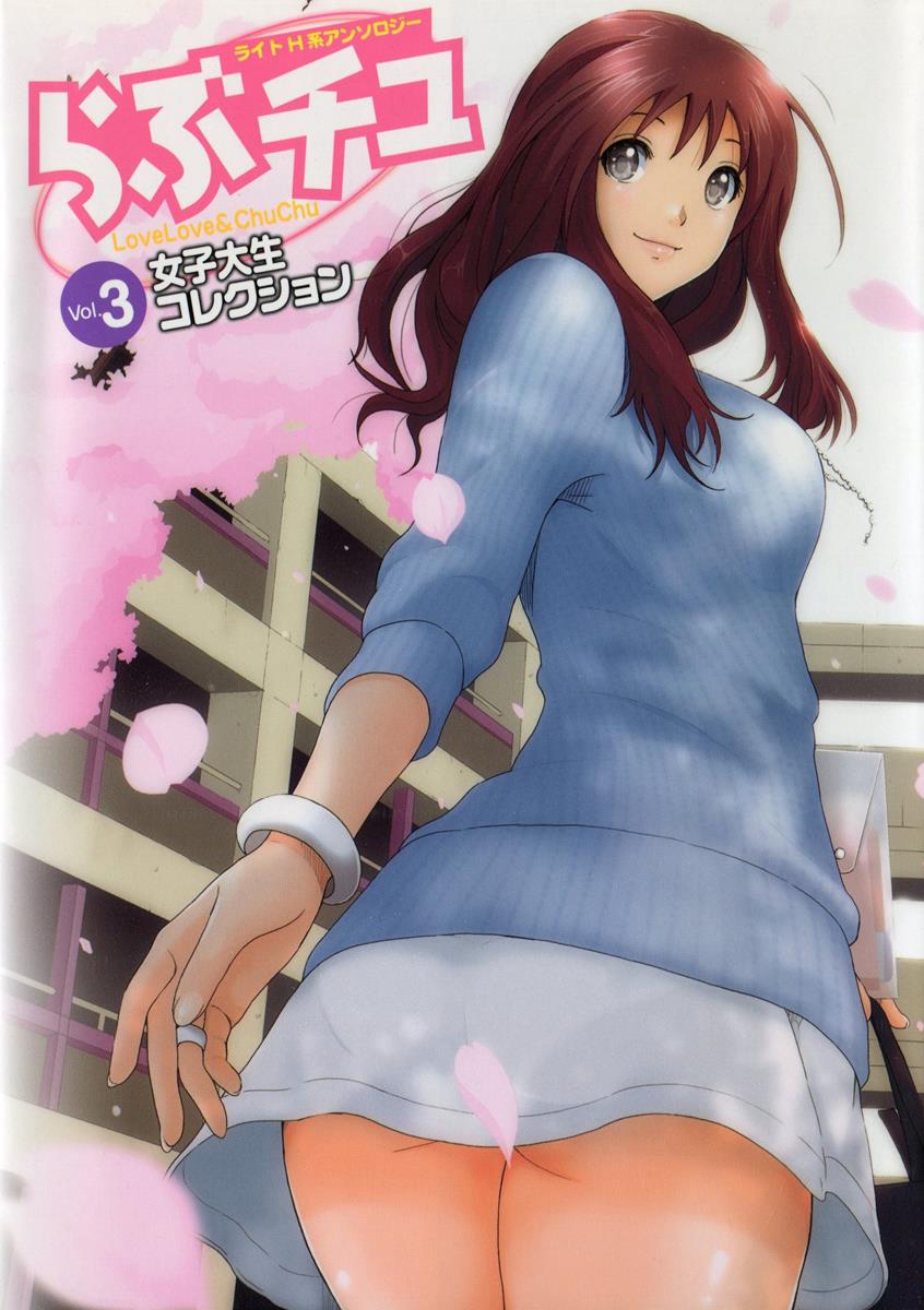 Love Chu Vol. 3 Joshidaisei Collection page 1 full