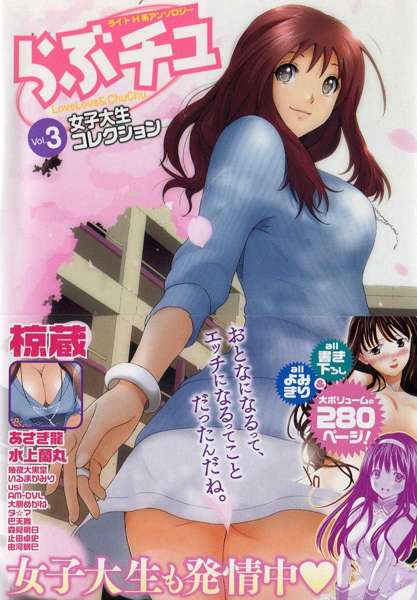 Love Chu Vol. 3 Joshidaisei Collection page 6 full