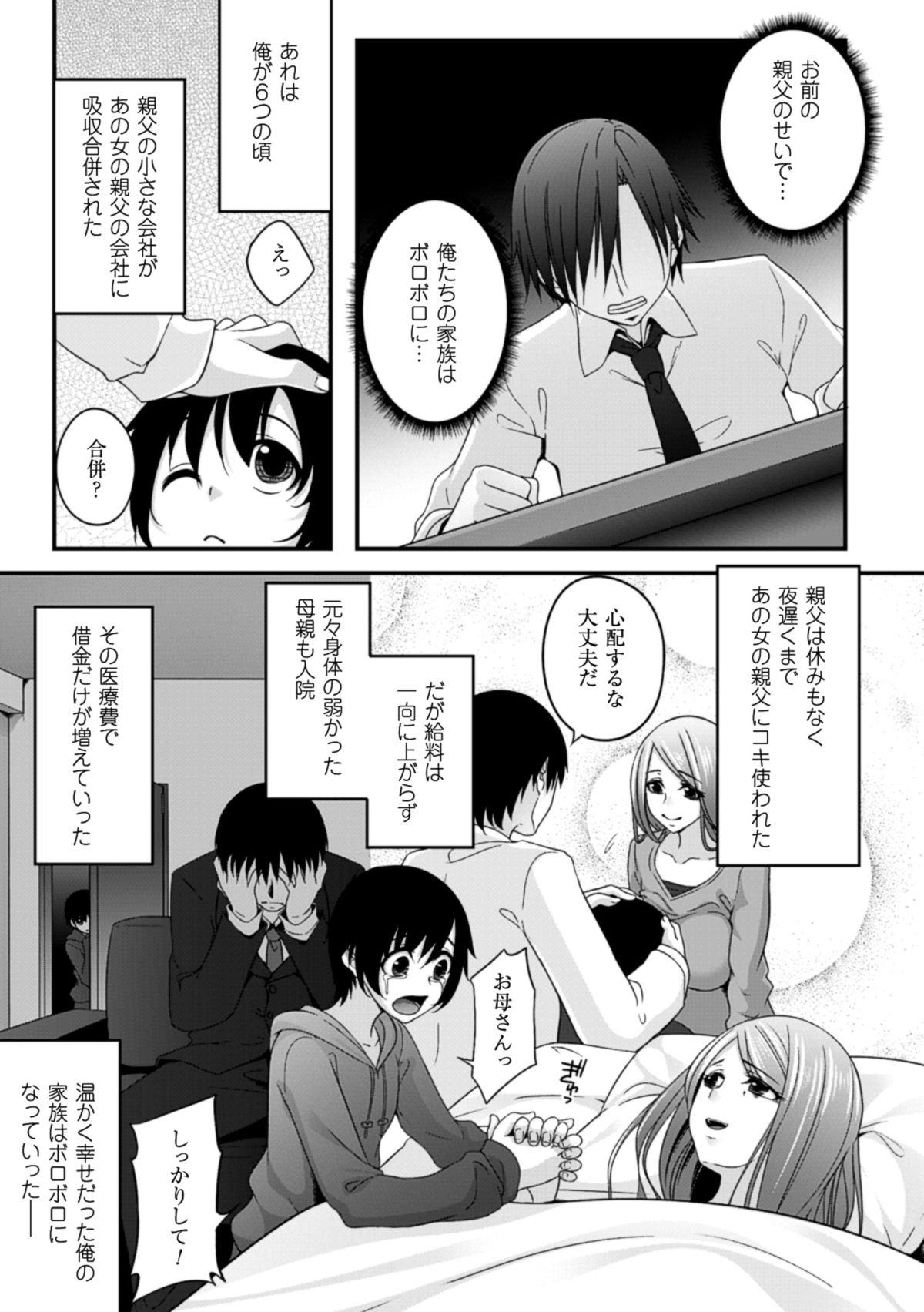 2D Comic Magazine - ReaJuu Bishoujo-tachi o Haramase Ninshin! Vol. 1 page 6 full