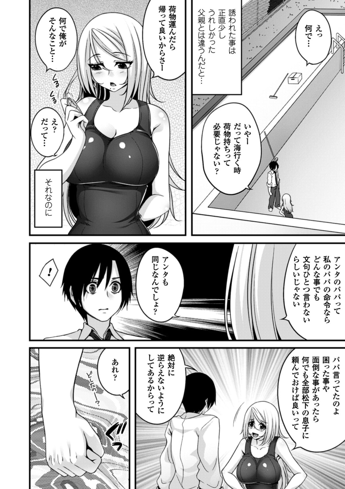 2D Comic Magazine - ReaJuu Bishoujo-tachi o Haramase Ninshin! Vol. 1 page 9 full