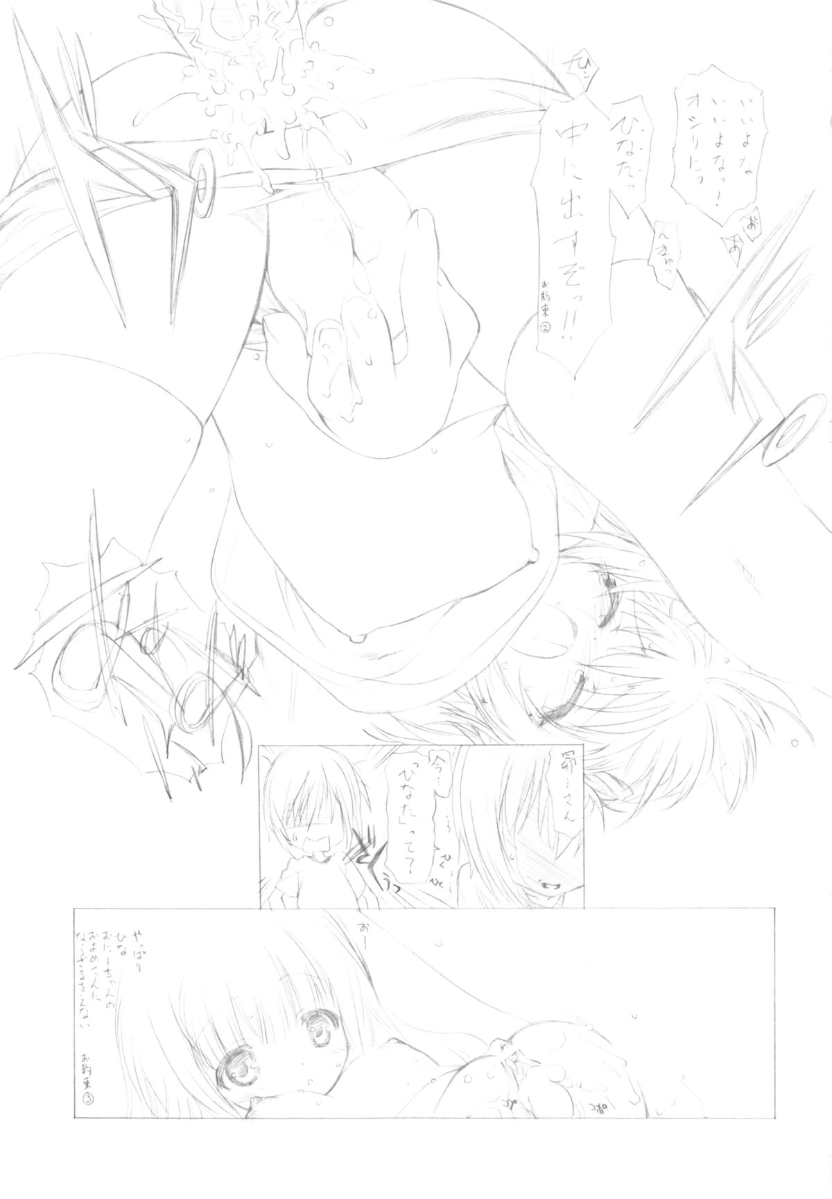 THE Under Chuugakusei 2 page 7 full