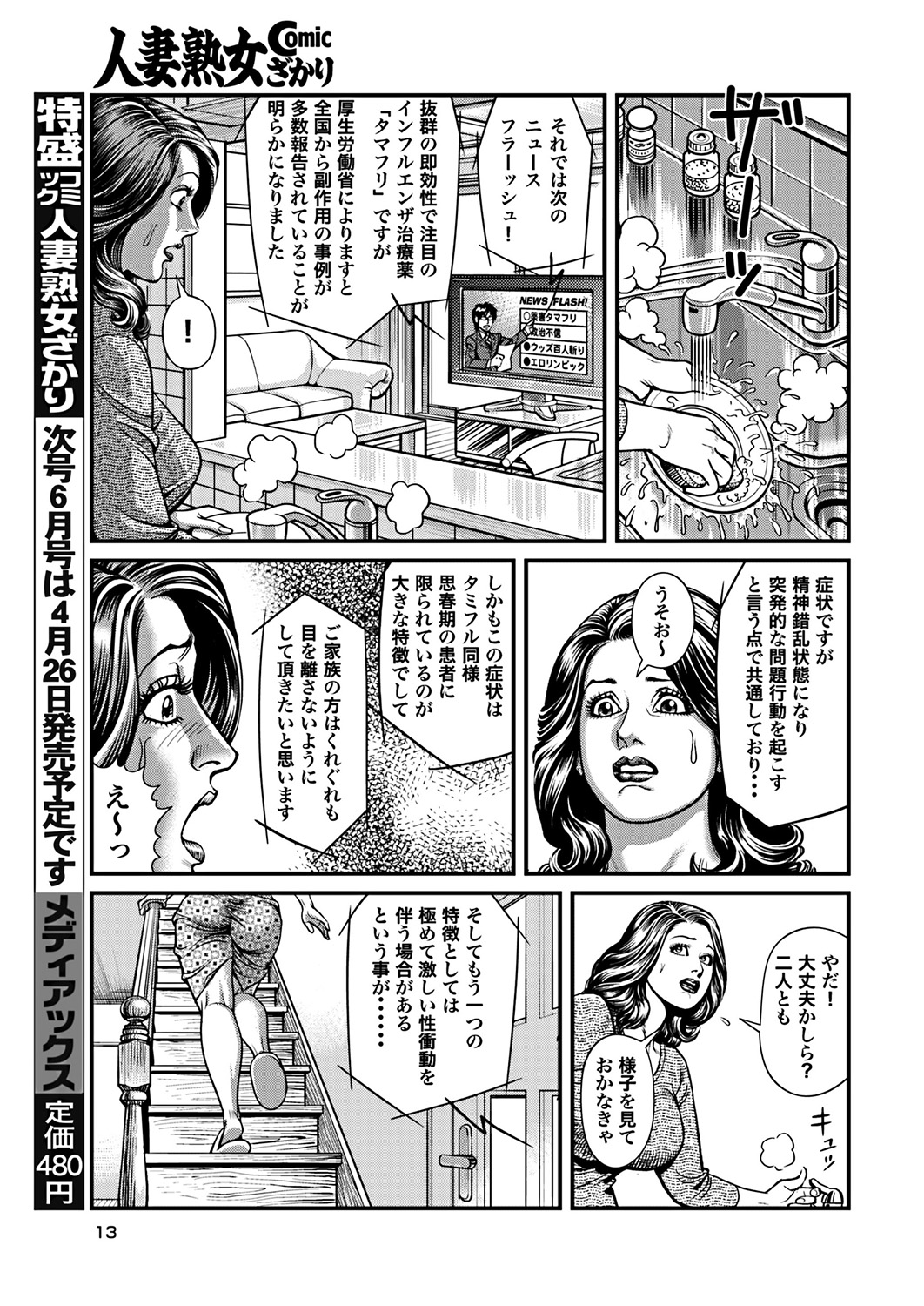Kyonyuu Mama to Kinshin Soukan page 4 full