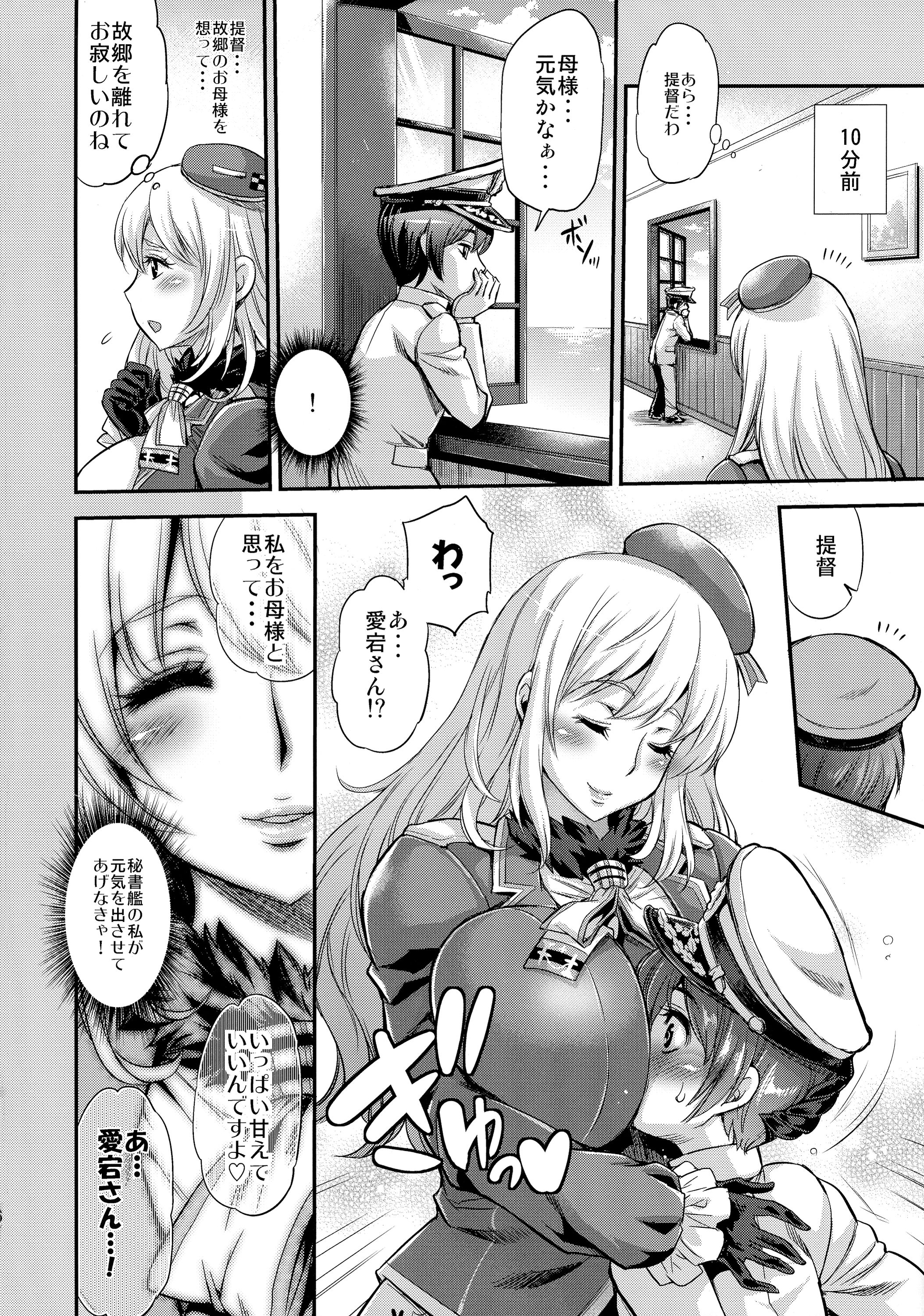 Futanari Atago to Shota Teitoku page 6 full