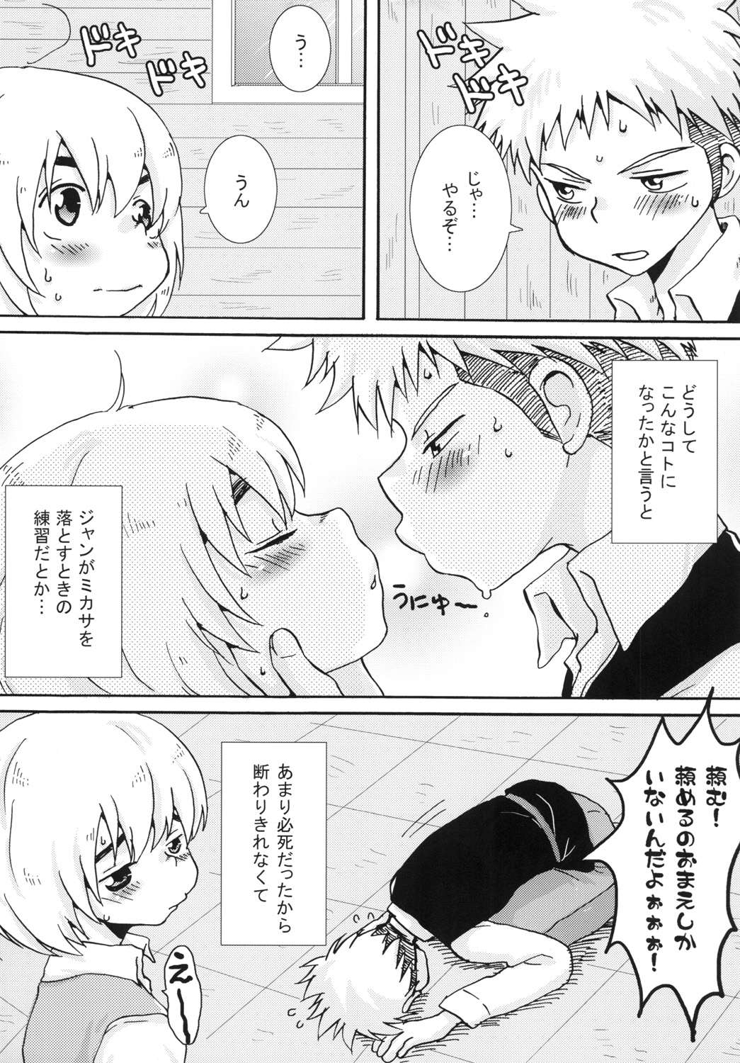 Tameseba ii Jean!! page 4 full