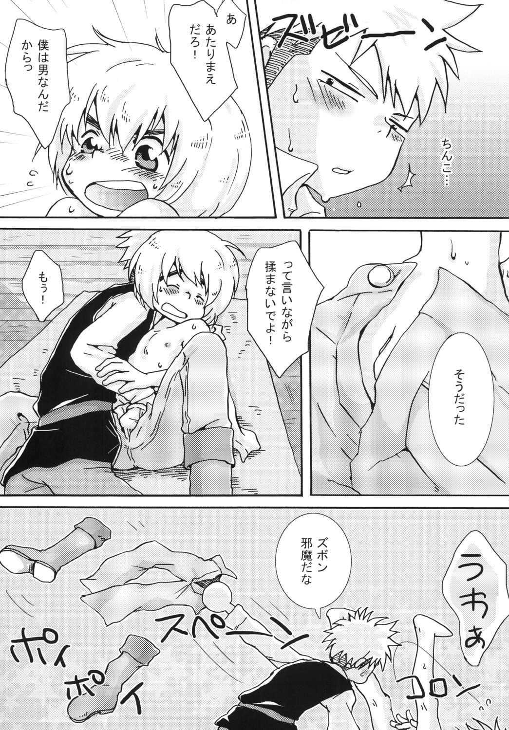 Tameseba ii Jean!! page 8 full