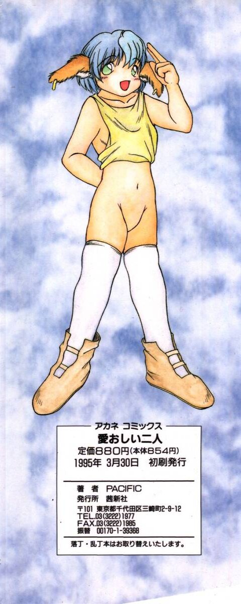 Itooshii Futari page 4 full