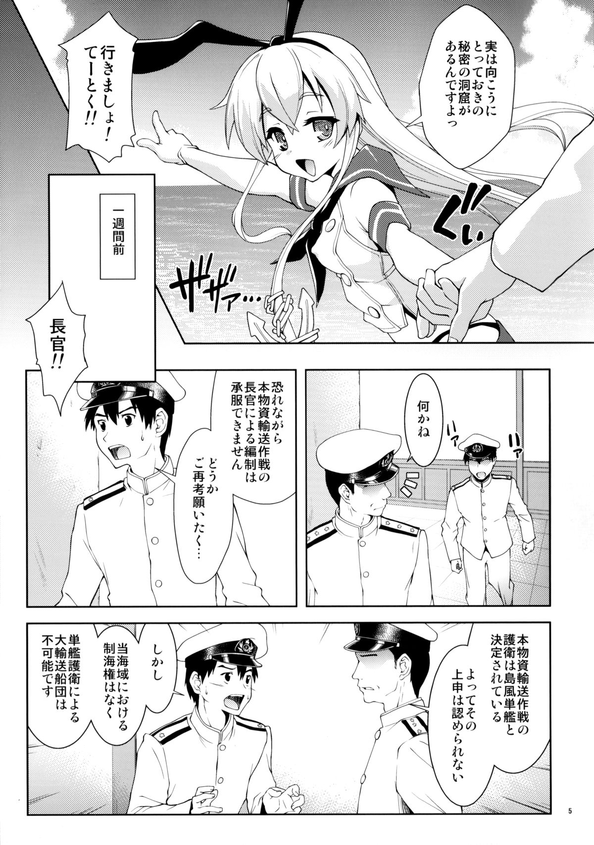 ZE-gou Dengeki Nyuuseki Sakusen page 4 full