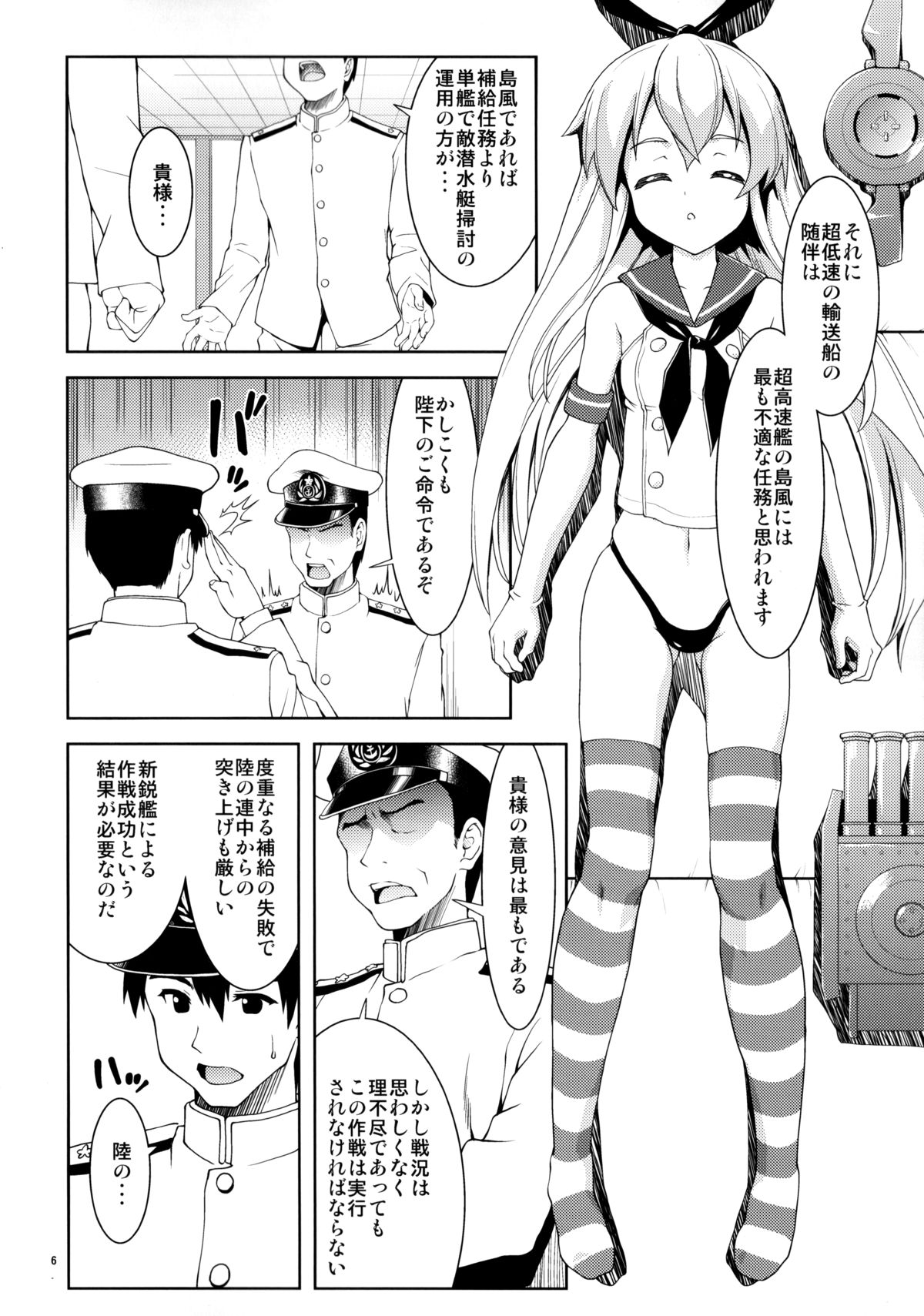 ZE-gou Dengeki Nyuuseki Sakusen page 5 full