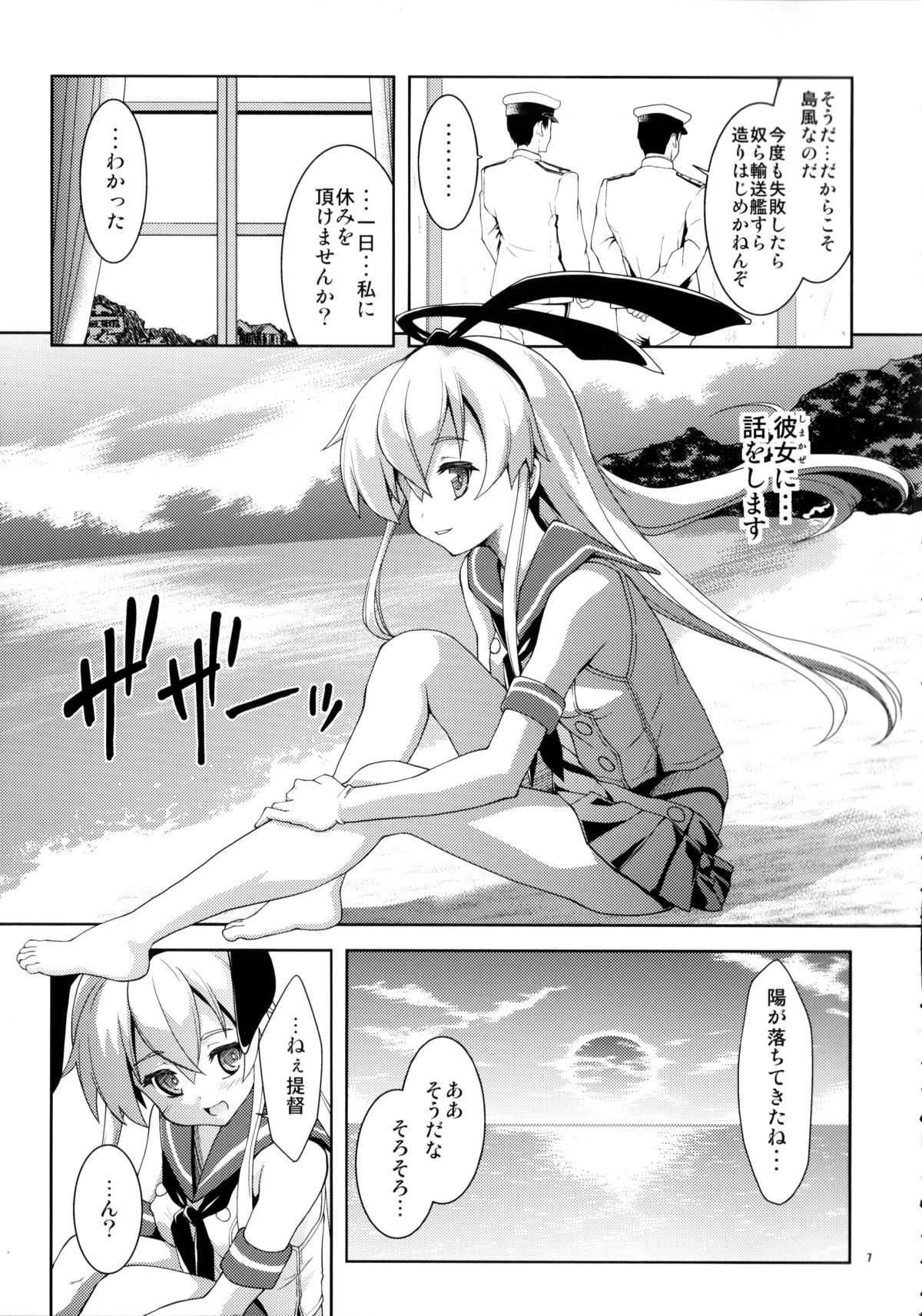 ZE-gou Dengeki Nyuuseki Sakusen page 6 full