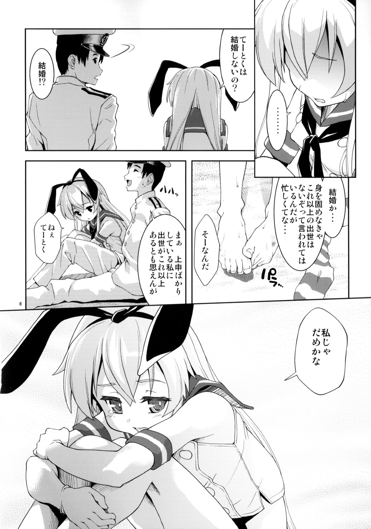 ZE-gou Dengeki Nyuuseki Sakusen page 7 full