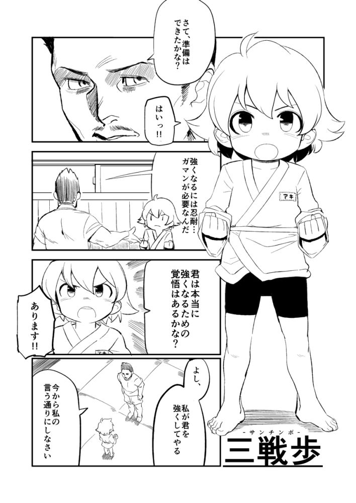 Sanchinpo page 1 full