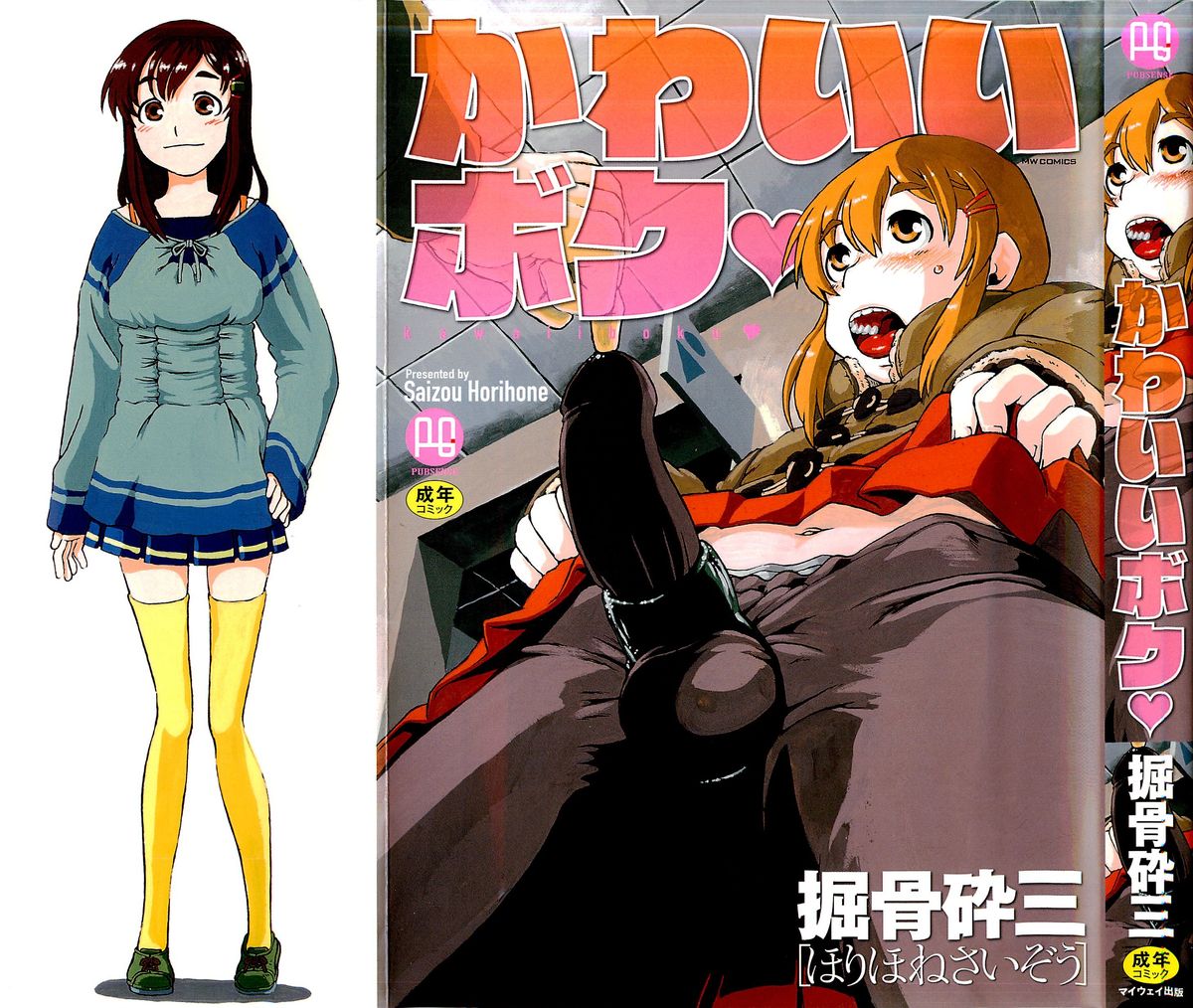 Kawaii Boku page 1 full