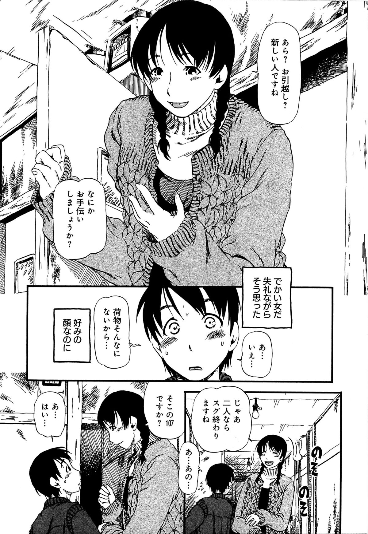 Kawaii Boku page 10 full