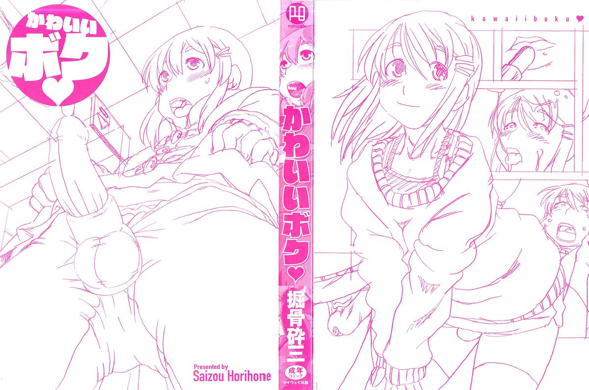 Kawaii Boku page 5 full