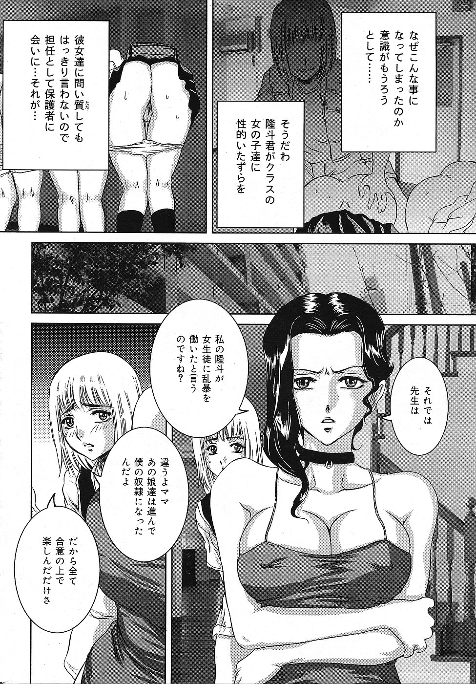 COMIC Lemon Club 2006-11 page 8 full