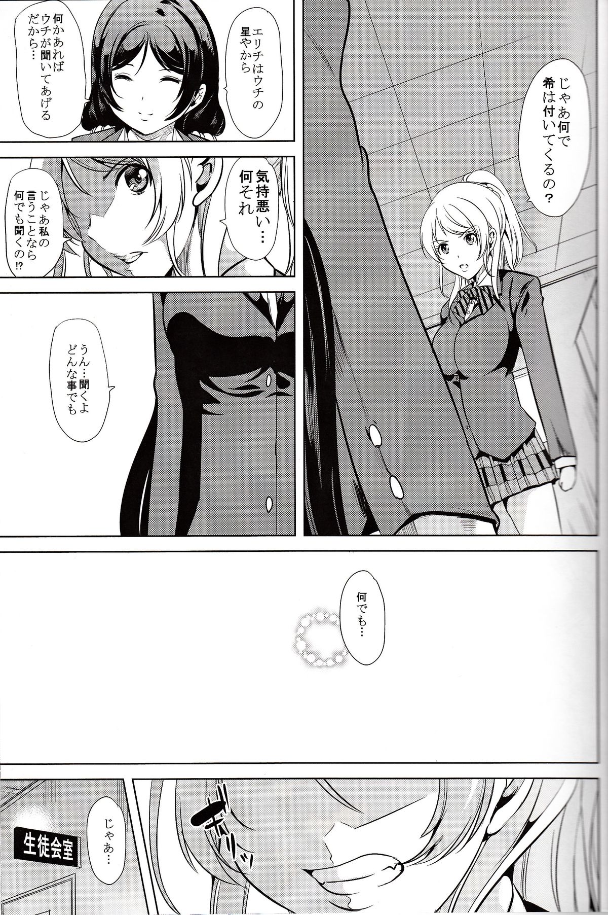 Fukanzen Koutei page 10 full