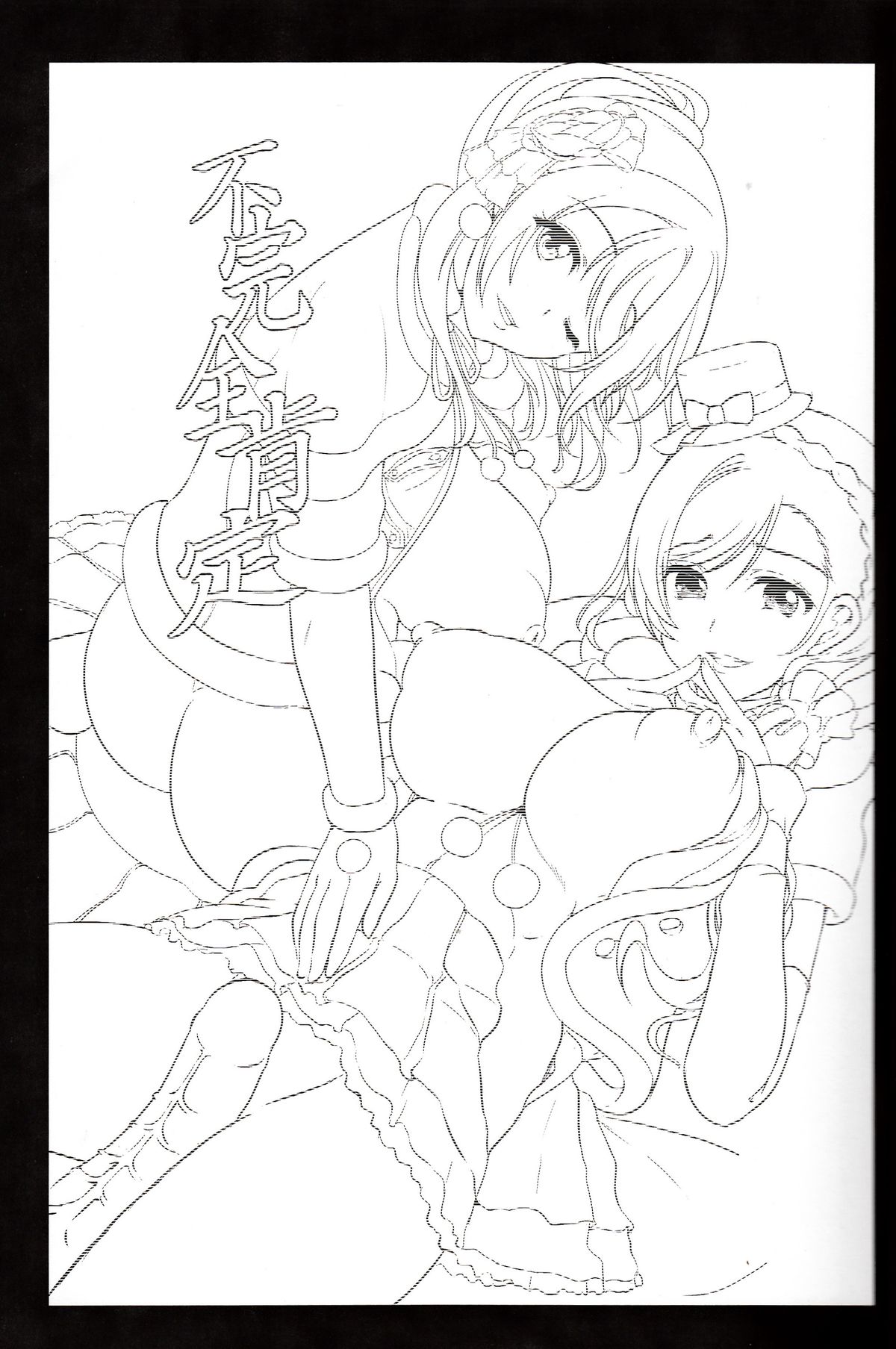 Fukanzen Koutei page 2 full