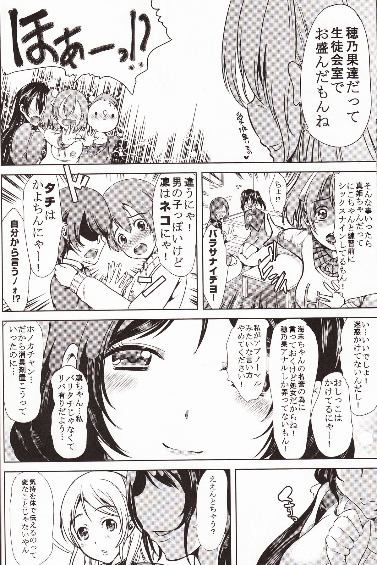 Fukanzen Koutei page 7 full