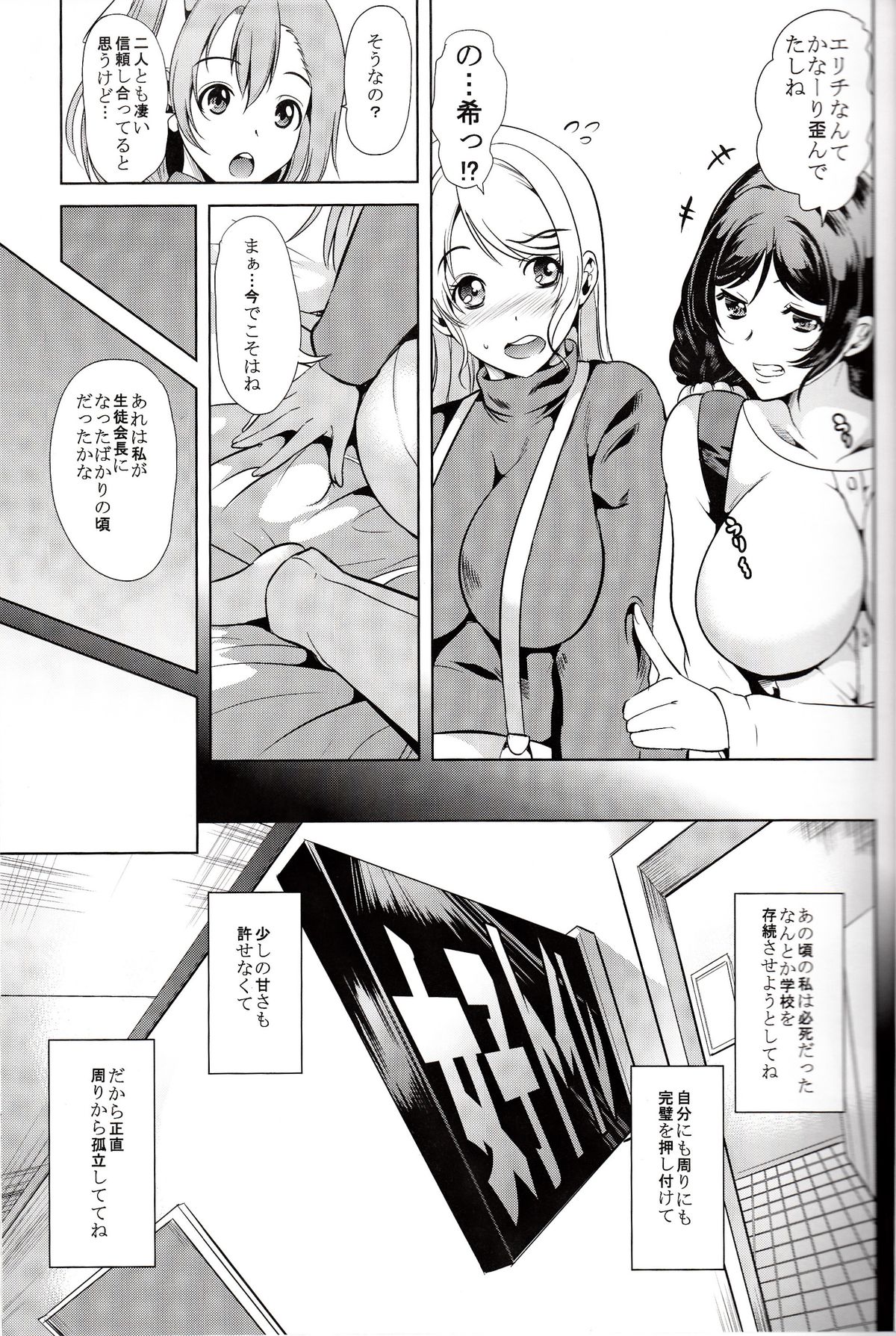 Fukanzen Koutei page 8 full