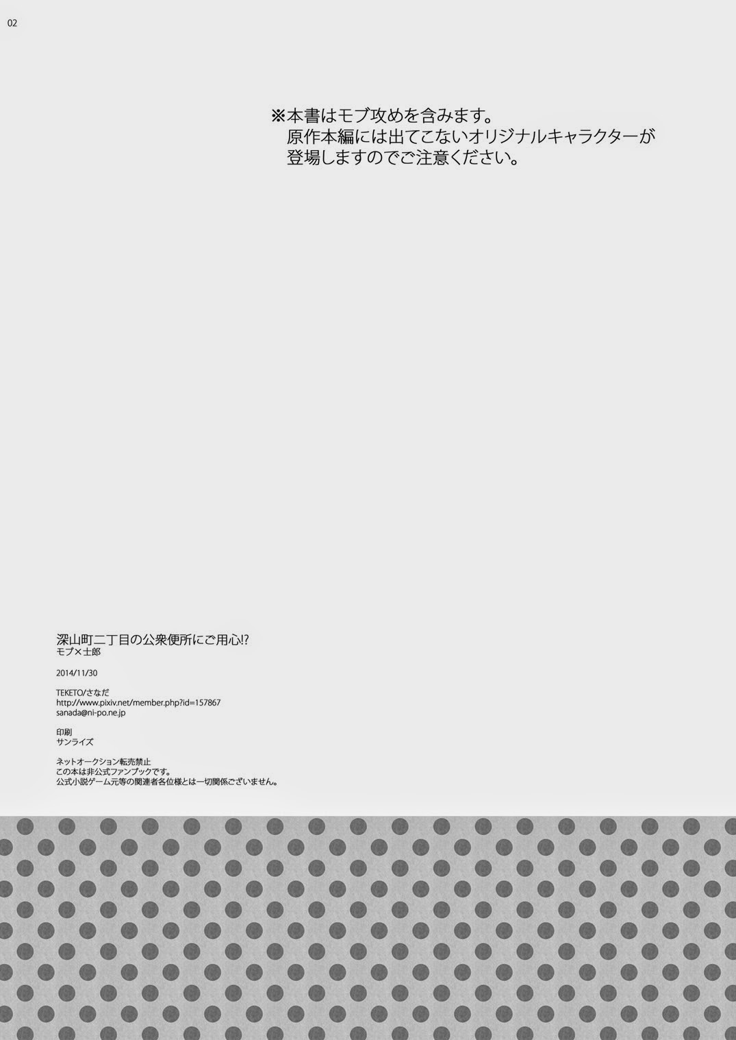 Miyamachou Nichoume no Koushuu Benjo ni Goyoujin!? page 3 full