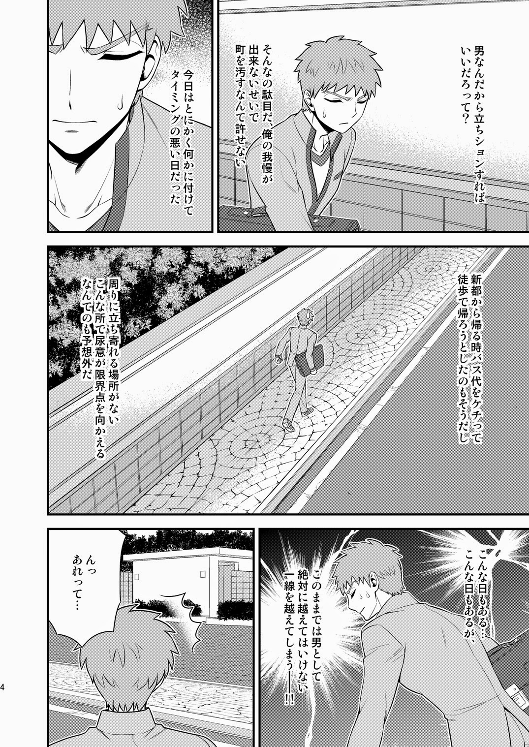 Miyamachou Nichoume no Koushuu Benjo ni Goyoujin!? page 5 full