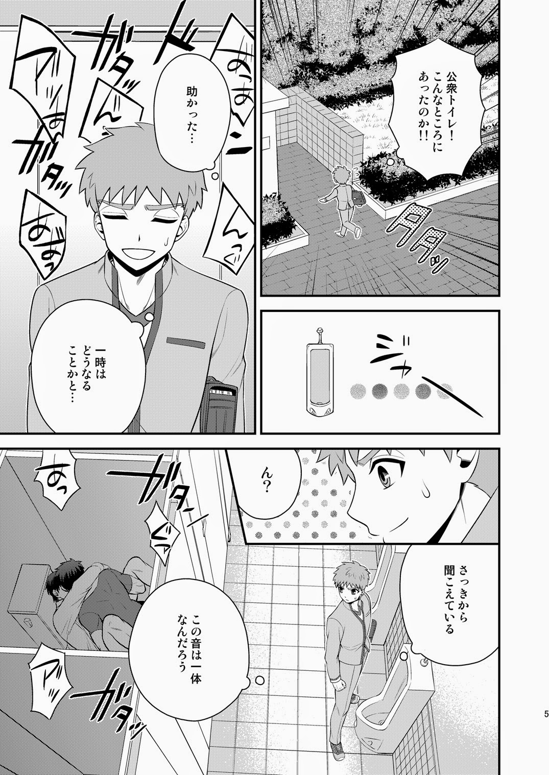 Miyamachou Nichoume no Koushuu Benjo ni Goyoujin!? page 6 full