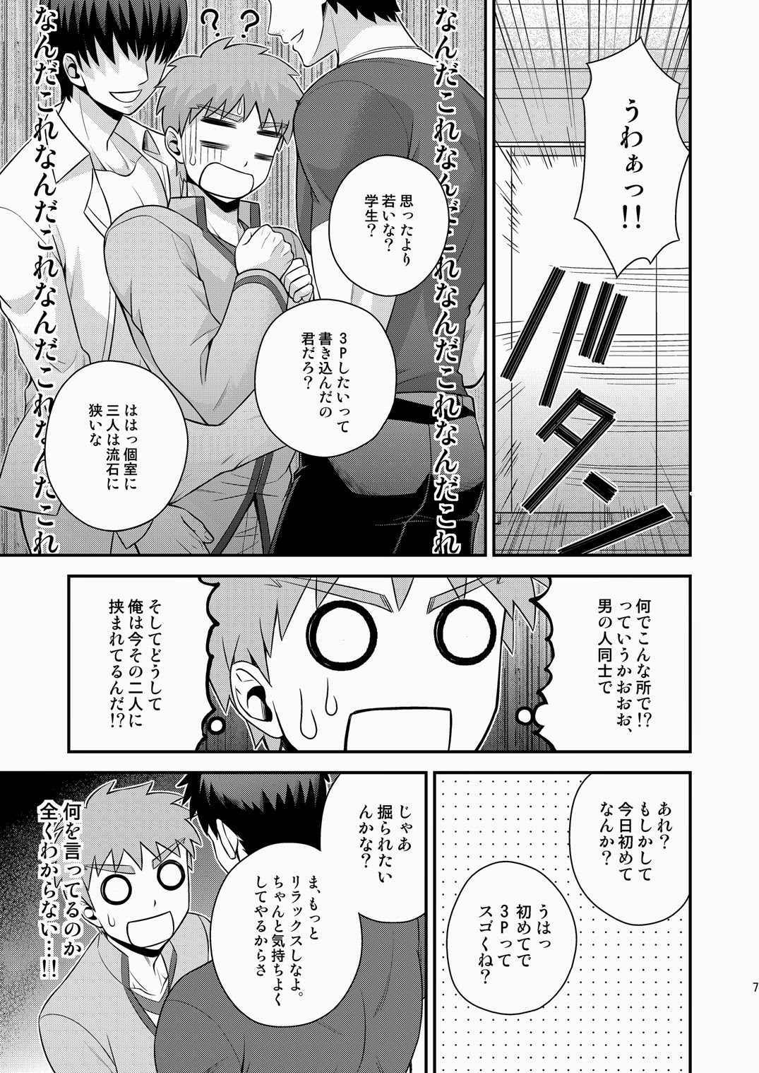 Miyamachou Nichoume no Koushuu Benjo ni Goyoujin!? page 8 full