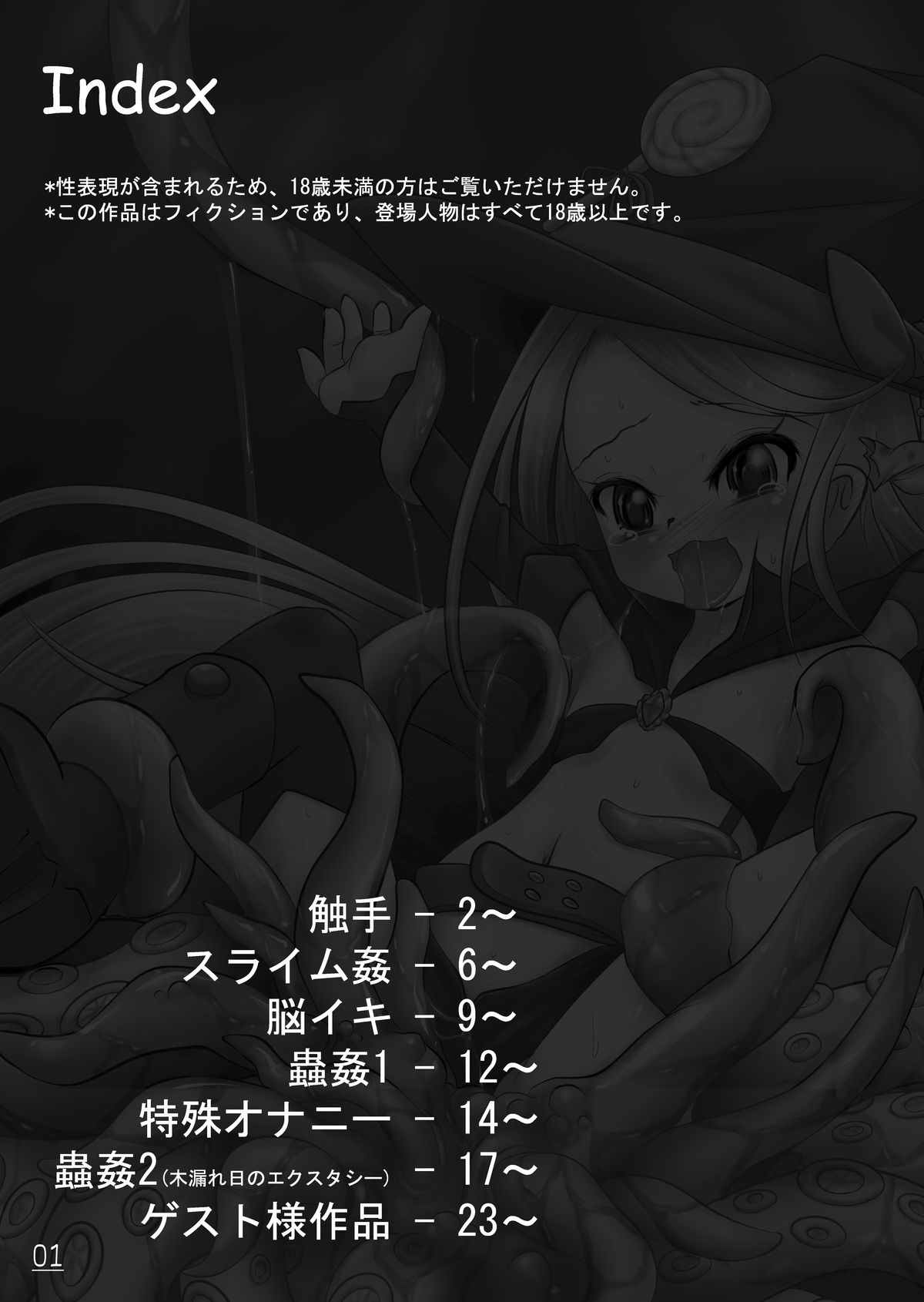 Ecstasy Daizukan! Vol. 1 page 3 full