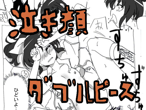 Nakigao Double Peace page 1 full