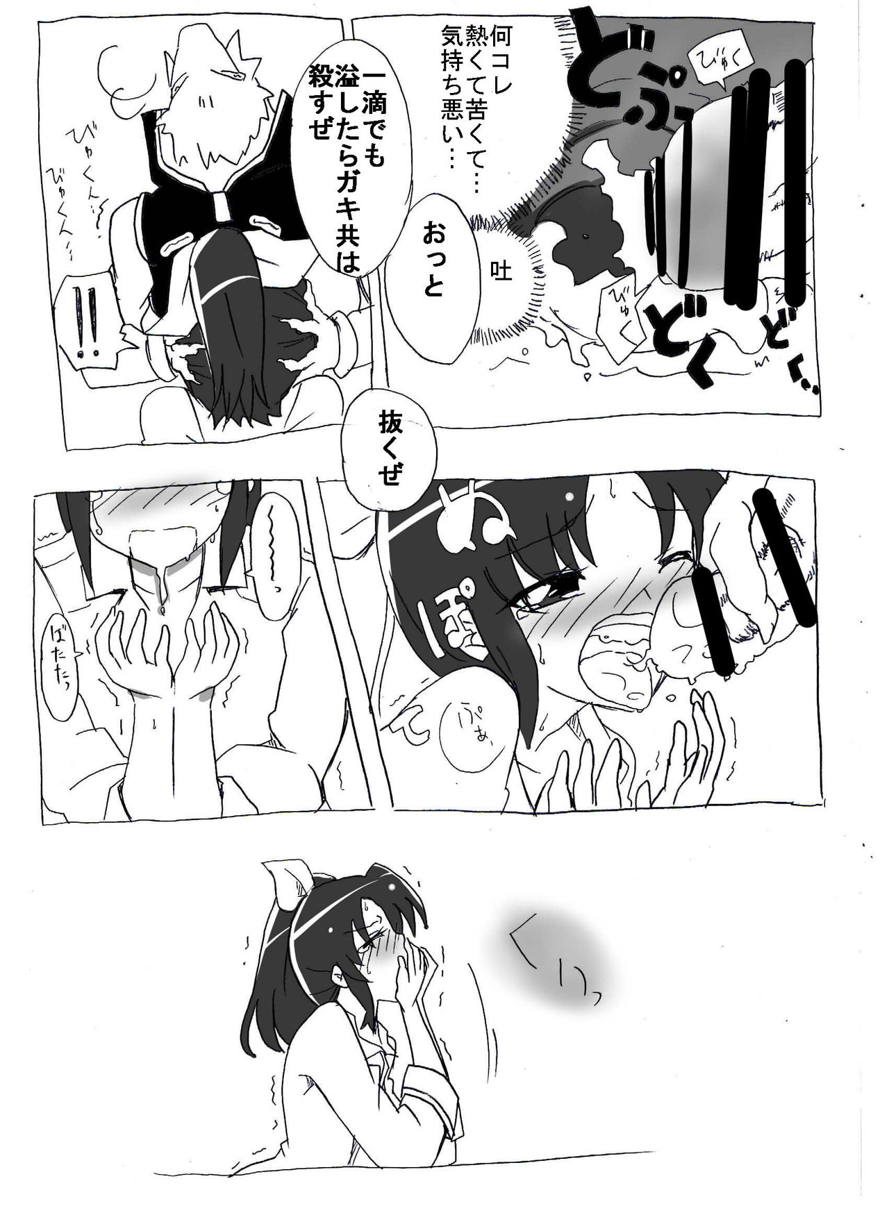 Nakigao Double Peace page 6 full