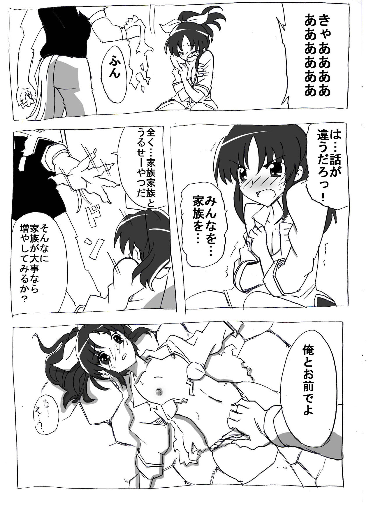 Nakigao Double Peace page 8 full