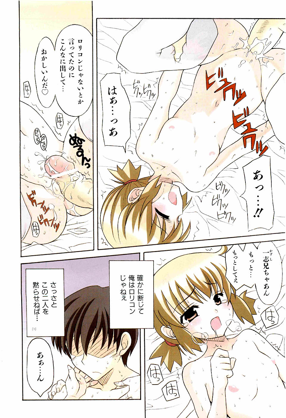 COMIC Shoujo Tengoku 2007-05 page 5 full