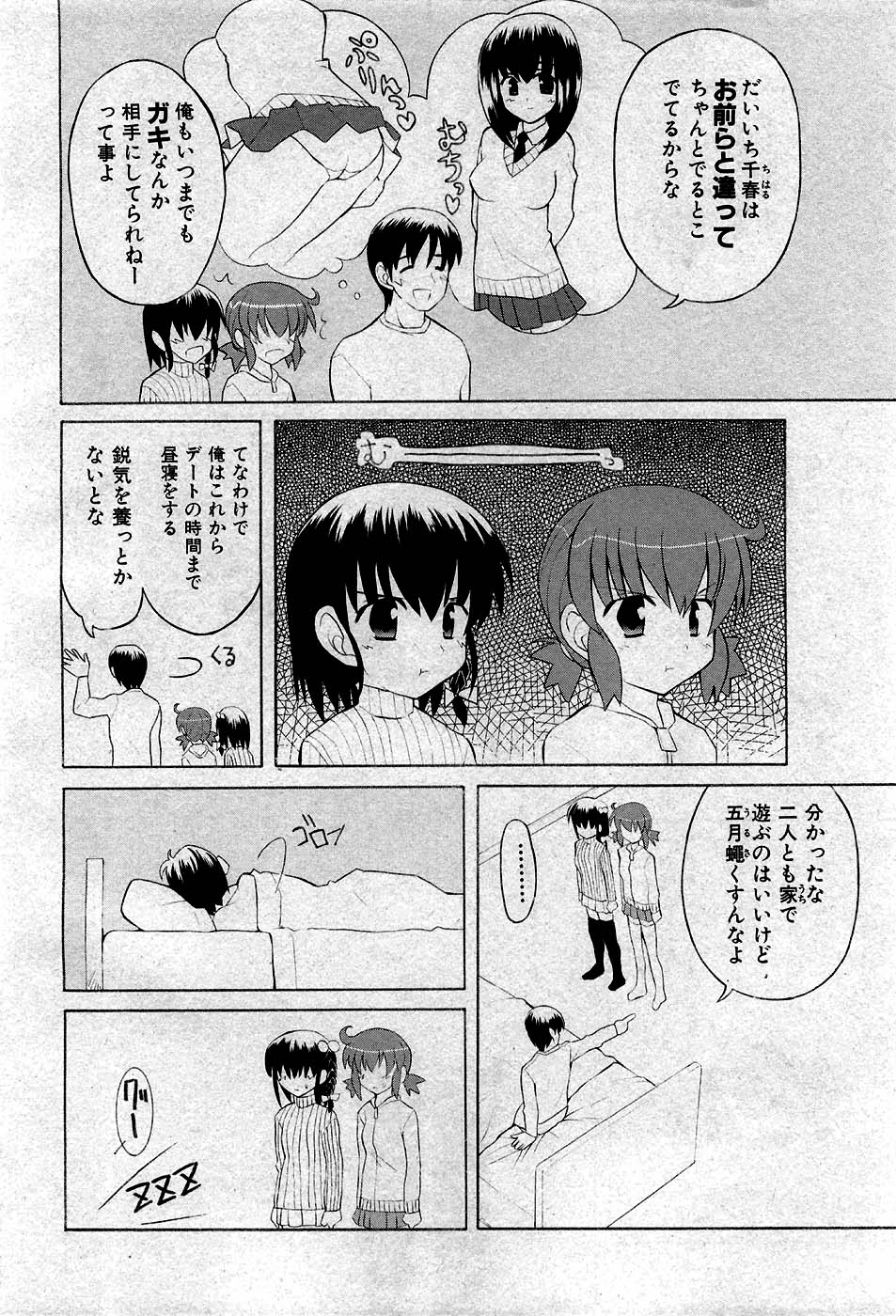 COMIC Shoujo Tengoku 2007-05 page 7 full