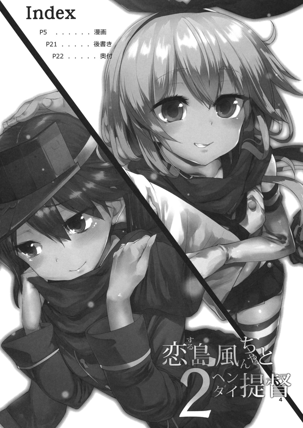 Koisuru Shimakaze-chan to Hentai Teitoku 2 page 3 full