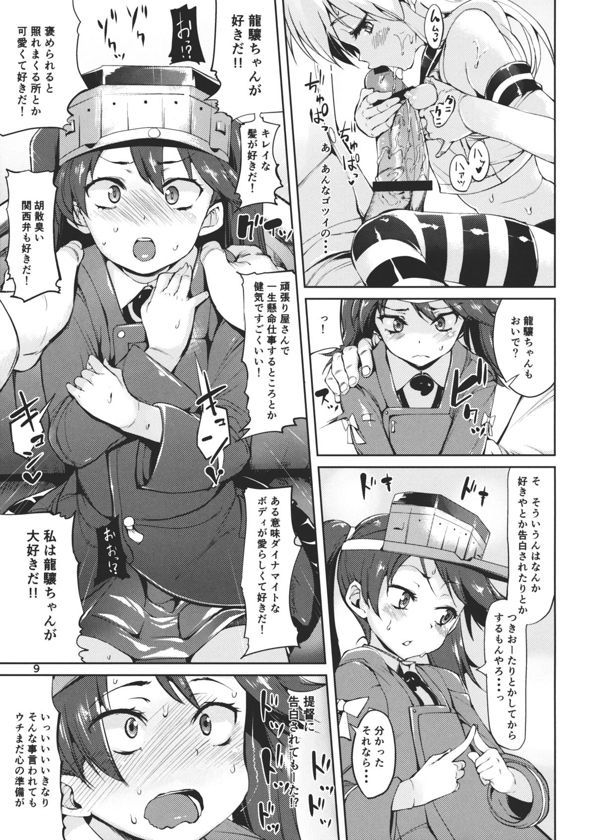 Koisuru Shimakaze-chan to Hentai Teitoku 2 page 8 full