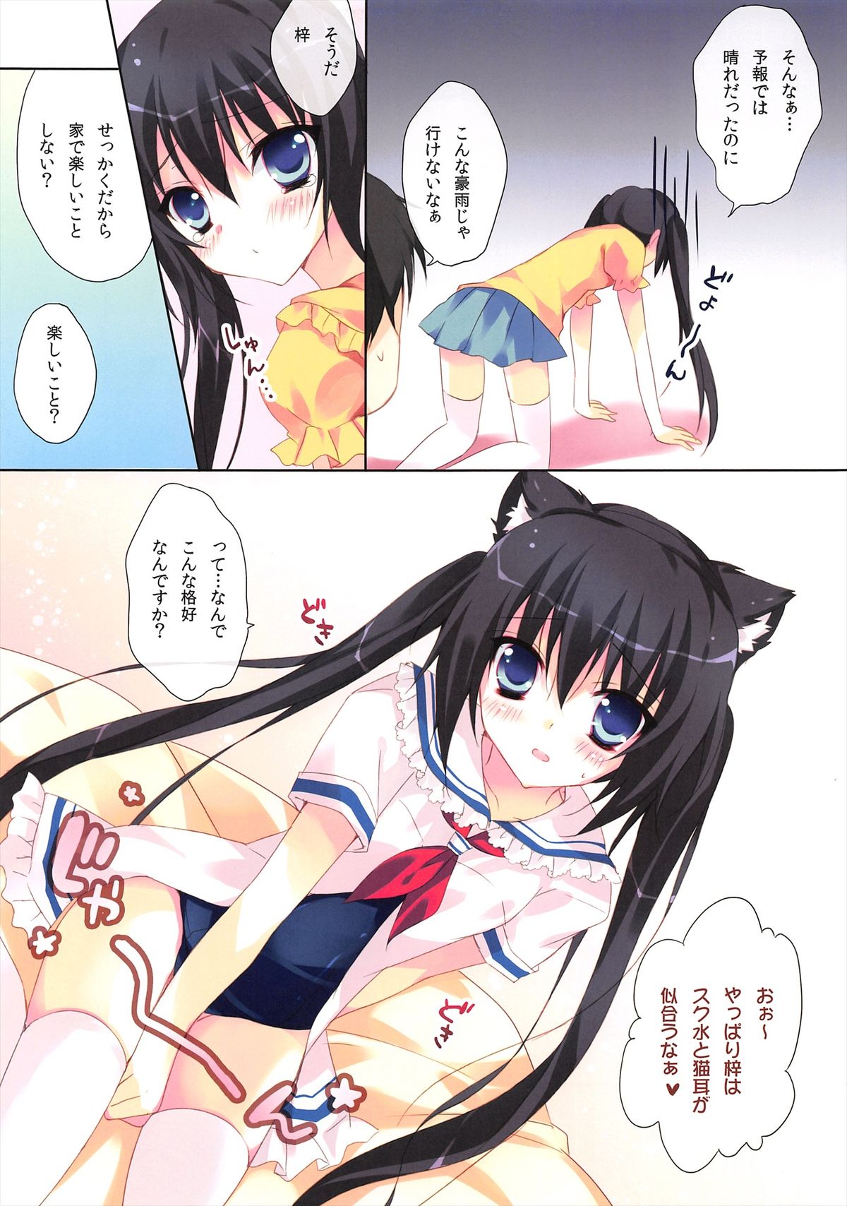 Sukumimi page 5 full